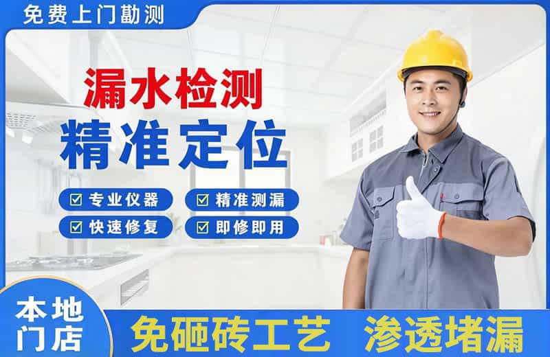 从江漏水检测精准定位
