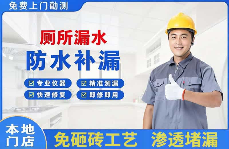 从江厕所漏水维修